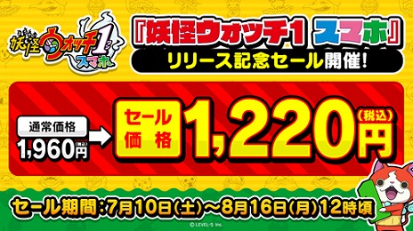 画像ギャラリー No.019のサムネイル画像 / 初代「妖怪ウォッチ」のiOS/Android版「妖怪ウォッチ1 スマホ」の配信がスタート。8月16日まではリリース記念セールで1220円に