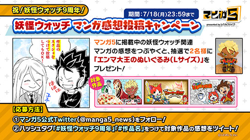画像ギャラリー No.004のサムネイル画像 / 「妖怪ウォッチ」シリーズは本日で発売9周年。スマホ版のセールや関連アプリで“9周年コイン”の配布など，各種キャンペーンを開始