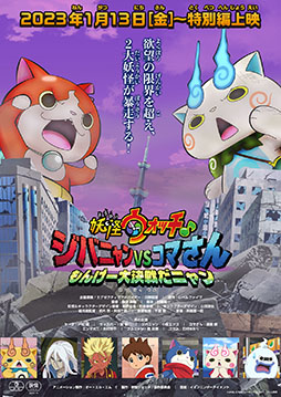 画像ギャラリー No.007のサムネイル画像 / 「妖怪ウォッチ1 スマホ」が1月23日まで40%オフに。アニメ「妖怪ウォッチ♪」特別編の上映を記念したセールを実施