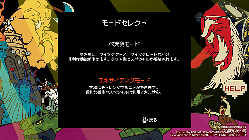 画像ギャラリー No.006のサムネイル画像 / 「暴れん坊天狗 & ZOMBIE NATION」がPC(Steam)/Switch向けに10月28日に発売。新モードや巻き戻し機能などが追加
