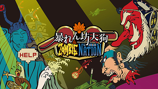 画像ギャラリー No.002のサムネイル画像 / 「暴れん坊天狗 & ZOMBIE NATION」がPC（Steam）とSwitchに向けて本日リリース。中潟憲雄氏も出演する記念ライブが11月26日に開催