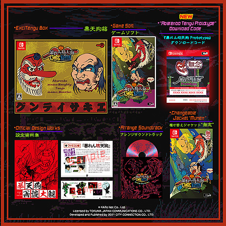 画像ギャラリー No.004のサムネイル画像 / 「暴れん坊天狗 & ZOMBIE NATION」がPC（Steam）とSwitchに向けて本日リリース。中潟憲雄氏も出演する記念ライブが11月26日に開催