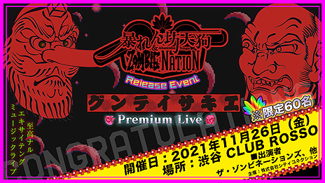 画像ギャラリー No.005のサムネイル画像 / 「暴れん坊天狗 & ZOMBIE NATION」がPC（Steam）とSwitchに向けて本日リリース。中潟憲雄氏も出演する記念ライブが11月26日に開催