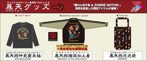 画像ギャラリー No.004のサムネイル画像 / 「暴れん坊天狗 & ZOMBIE NATION」のSwitch限定版に“プロトタイプ版”のDLコード封入が決定