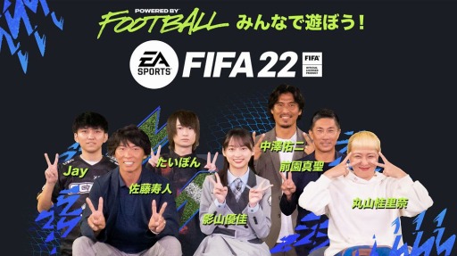 画像ギャラリー No.001のサムネイル画像 / 「FIFA 22」発売記念のオンラインイベントが本日20：30より配信