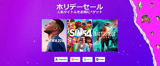 画像ギャラリー No.002のサムネイル画像 / 「EA ホリデーセール」がスタート。PC,PlayStation,Xbox向けの人気タイトルがセール価格に