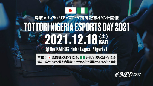 画像ギャラリー No.005のサムネイル画像 / eスポーツイベント「TNED2021」がナイジェリアのラゴスにて開催。イベントレポートが公開