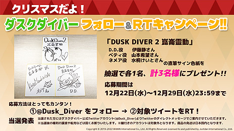 画像ギャラリー No.005のサムネイル画像 / 「Dusk Diver 2 崑崙靈動」，リ・ヴェーダとバッへのスキル紹介動画を公開。参加声優のサイン色紙が当たるTwitter企画などの情報も