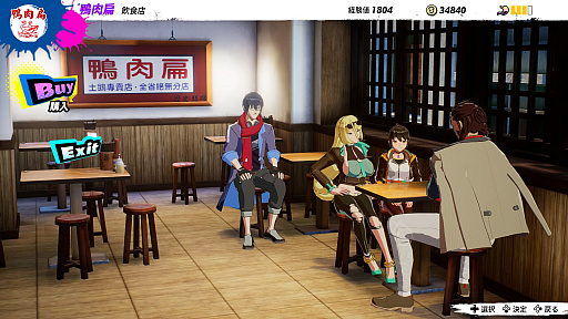 画像ギャラリー No.028のサムネイル画像 / 「Dusk Diver 2 崑崙靈動」プレイレポート。舞台となる台湾の街に“迪化街”“紅樓”が追加。前作の仲間は操作も可能に