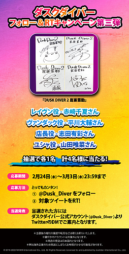 画像ギャラリー No.008のサムネイル画像 / アクションゲーム「Dusk Diver 2 崑崙靈動」が本日発売に。出演声優の直筆のサイン色紙が当たる発売記念キャンペーンも