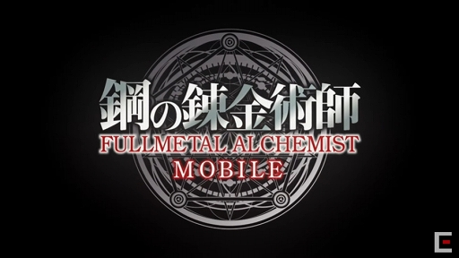 画像ギャラリー No.004のサムネイル画像 / スマホ向け新作「鋼の錬金術師 MOBILE」が制作決定。PV公開のほか,ティザーサイトオープン