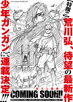 画像ギャラリー No.002のサムネイル画像 / 「鋼の錬金術師」,アプリゲーム制作のほか漫画やアニメの無料公開など20周年記念キャンペーンが今週スタート