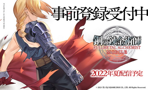画像ギャラリー No.005のサムネイル画像 / 「鋼の錬金術師 MOBILE」のキャラクターページが公開に。声優サイン色紙プレゼントキャンペーン第1弾も開始