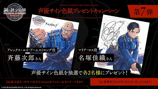 画像ギャラリー No.005のサムネイル画像 / 「鋼の錬金術師 MOBILE」，アメストリス国軍のキャラクター情報が公開に