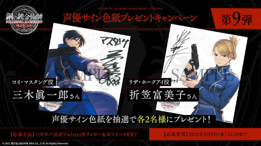 画像ギャラリー No.006のサムネイル画像 / 「鋼の錬金術師 MOBILE」ロイ・マスタングやグリードらのキャラ情報が公開