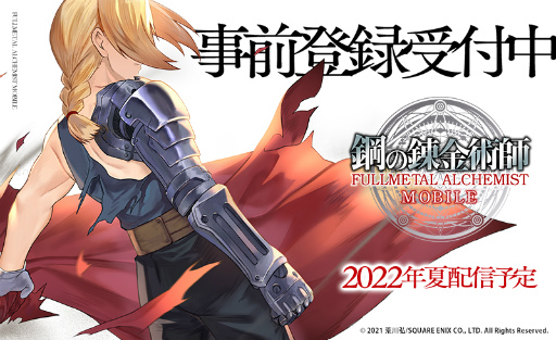 画像ギャラリー No.007のサムネイル画像 / 「鋼の錬金術師 MOBILE」ロイ・マスタングやグリードらのキャラ情報が公開