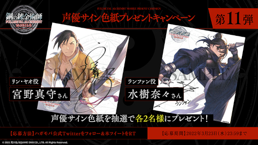 画像ギャラリー No.001のサムネイル画像 / 「鋼の錬金術師 MOBILE」水樹奈々さんによる主題歌や新たなキャラクター情報などを公開