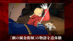 画像ギャラリー No.004のサムネイル画像 / 「鋼の錬金術師 MOBILE」水樹奈々さんによる主題歌や新たなキャラクター情報などを公開