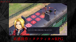 画像ギャラリー No.005のサムネイル画像 / 「鋼の錬金術師 MOBILE」戦闘シーンやストーリーを確認できる第2弾PVが公開に。水樹奈々さんが歌う主題歌や追加キャラ情報も解禁