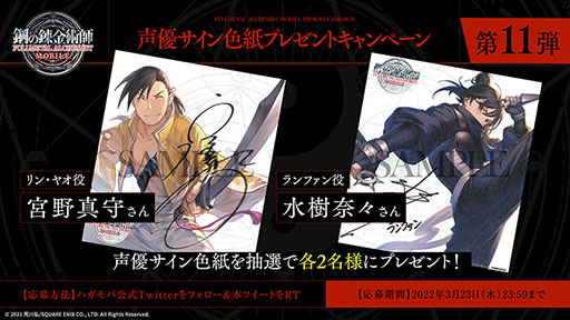 画像ギャラリー No.009のサムネイル画像 / 「鋼の錬金術師 MOBILE」戦闘シーンやストーリーを確認できる第2弾PVが公開に。水樹奈々さんが歌う主題歌や追加キャラ情報も解禁