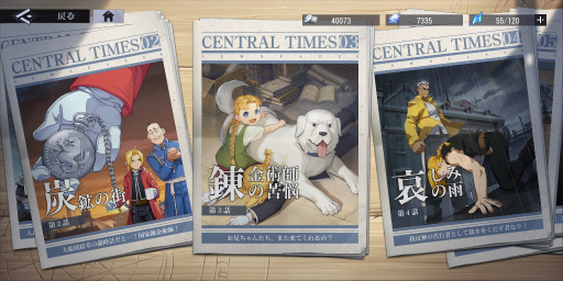 画像ギャラリー No.030のサムネイル画像 / 「鋼の錬金術師 MOBILE」はあの敵キャラも使えるタクティカルRPG。数々の名シーンが3DCGで蘇ったCBT先行プレイレポート