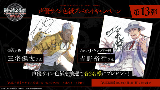 画像ギャラリー No.006のサムネイル画像 / 「鋼の錬金術師 MOBILE」，傷の男（スカー）を含む4体のキャラクター情報を公開