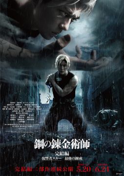 画像ギャラリー No.003のサムネイル画像 / 「鋼の錬金術師 MOBILE」の映画“鋼の錬金術師 完結編 復讐者スカー”公開記念キャンペーン第1弾，開催