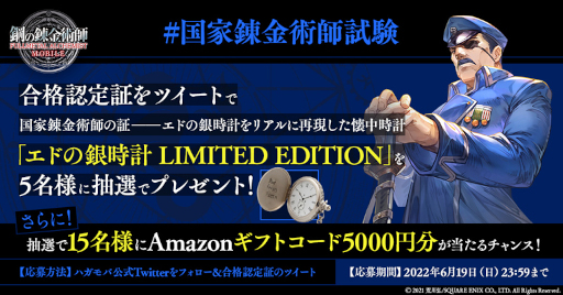 画像ギャラリー No.003のサムネイル画像 / 「鋼の錬金術師 MOBILE」,第2弾キービジュアルを公開。“国家錬金術師試験キャンペーン”も開催に