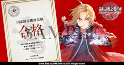 画像ギャラリー No.006のサムネイル画像 / 「鋼の錬金術師 MOBILE」,第2弾キービジュアルを公開。“国家錬金術師試験キャンペーン”も開催に