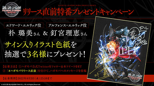 画像ギャラリー No.002のサムネイル画像 / 「鋼の錬金術師 MOBILE」は8月4日にリリースへ。事前登録者数100万人突破を受けて追加報酬の配布も決定