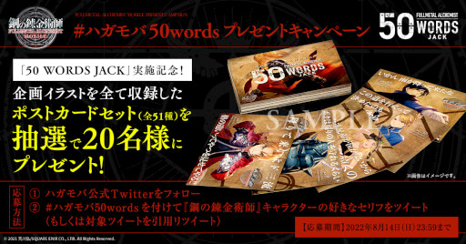 画像ギャラリー No.001のサムネイル画像 / 「鋼の錬金術師 MOBILE」,大型広告“50 WORDS JACK”を首都圏と大阪の56駅で展開中