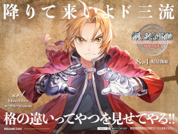 画像ギャラリー No.005のサムネイル画像 / 「鋼の錬金術師 MOBILE」,大型広告“50 WORDS JACK”を首都圏と大阪の56駅で展開中