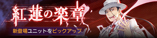画像ギャラリー No.010のサムネイル画像 / ハガレンの新作アプリ「鋼の錬金術師 MOBILE」が本日サービスイン。事前登録キャンペーンの報酬配布やログインボーナスなども実施
