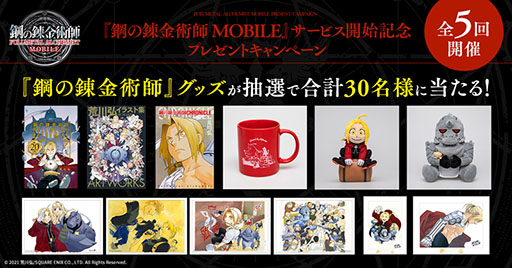 画像ギャラリー No.013のサムネイル画像 / ハガレンの新作アプリ「鋼の錬金術師 MOBILE」が本日サービスイン。事前登録キャンペーンの報酬配布やログインボーナスなども実施