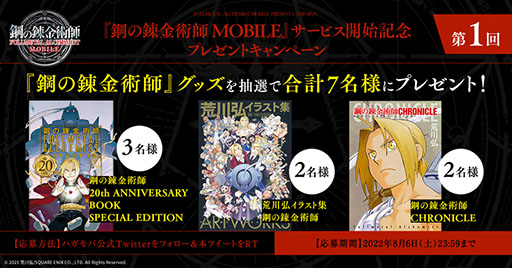 画像ギャラリー No.014のサムネイル画像 / ハガレンの新作アプリ「鋼の錬金術師 MOBILE」が本日サービスイン。事前登録キャンペーンの報酬配布やログインボーナスなども実施