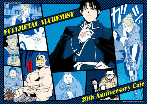 画像ギャラリー No.003のサムネイル画像 / ハガレンの20周年カフェ「鋼の錬金術師 20th ANNIVERSARY CAFE」を，SQUARE ENIX CAFEで2022年9月3日からオープン