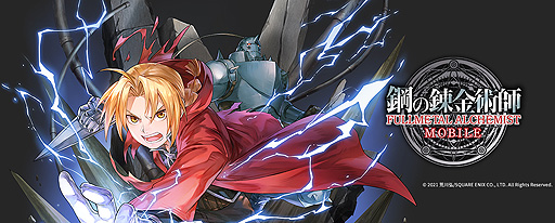 画像ギャラリー No.002のサムネイル画像 / 「鋼の錬金術師 MOBILE」配信開始14日間の収益は,同期間のスクエニのモバイルゲーム収益の約30%に。Sensor Towerブログ最新エントリ