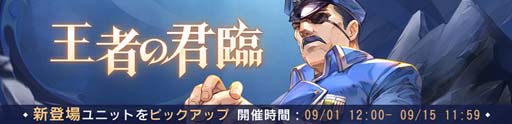 画像ギャラリー No.002のサムネイル画像 / 「鋼の錬金術師 MOBILE」,ピックアップガチャ“王者の君臨”にブラッドレイが登場