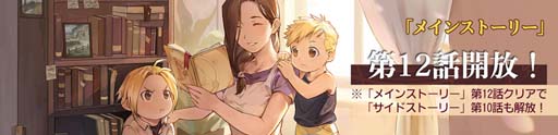 画像ギャラリー No.006のサムネイル画像 / 「鋼の錬金術師 MOBILE」,ピックアップガチャ“王者の君臨”にブラッドレイが登場
