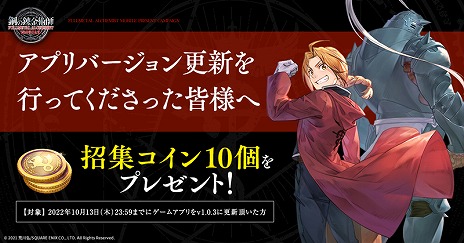 画像ギャラリー No.002のサムネイル画像 / 「鋼の錬金術師 MOBILE」，200万DL記念キャンペーンをスタート。新SSRユニット“プライド”が登場するピックアップガチャも開催