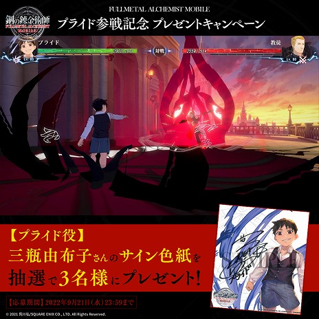 画像ギャラリー No.007のサムネイル画像 / 「鋼の錬金術師 MOBILE」，200万DL記念キャンペーンをスタート。新SSRユニット“プライド”が登場するピックアップガチャも開催
