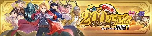 画像ギャラリー No.011のサムネイル画像 / 「鋼の錬金術師 MOBILE」，200万DL記念キャンペーンをスタート。新SSRユニット“プライド”が登場するピックアップガチャも開催