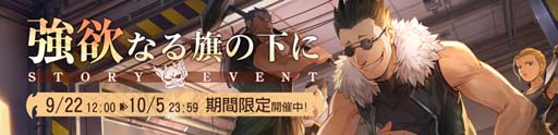 画像ギャラリー No.002のサムネイル画像 / 「鋼の錬金術師 MOBILE」，ストーリーイベント“強欲なる旗の下に”＆ピックアップガチャ“愚者の戦争”開催中