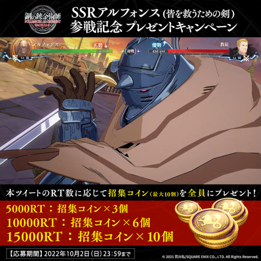 画像ギャラリー No.001のサムネイル画像 / 「鋼の錬金術師 MOBILE」，SSR アルフォンス “皆を救うための剣”が登場