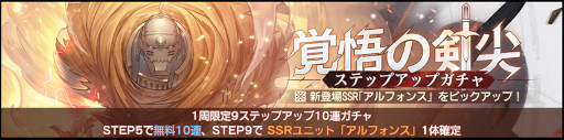 画像ギャラリー No.006のサムネイル画像 / 「鋼の錬金術師 MOBILE」，SSR アルフォンス “皆を救うための剣”が登場