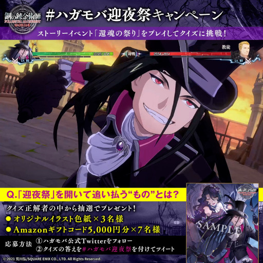 画像ギャラリー No.007のサムネイル画像 / 「鋼の錬金術師 MOBILE」，ハロウィン風衣装のラストとエンヴィーが登場。ストーリーイベント“還魂の祭り”を開催