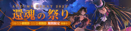 画像ギャラリー No.008のサムネイル画像 / 「鋼の錬金術師 MOBILE」，ハロウィン風衣装のラストとエンヴィーが登場。ストーリーイベント“還魂の祭り”を開催