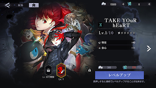 画像ギャラリー No.013のサムネイル画像 / 「鋼の錬金術師 MOBILE」で「ペルソナ5 ザ・ロイヤル」コラボが本日スタート。SSRユニットとしてジョーカーやクイーンが登場