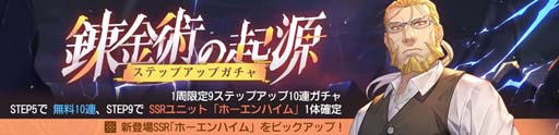 画像ギャラリー No.002のサムネイル画像 / 「鋼の錬金術師 MOBILE」,ステップアップガチャ“錬金術の起源”にホーエンハイムが登場