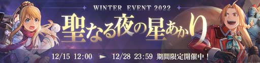 画像ギャラリー No.011のサムネイル画像 / 「鋼の錬金術師 MOBILE」,“300万DL記念&大型アップデート記念キャンペーン”開催中